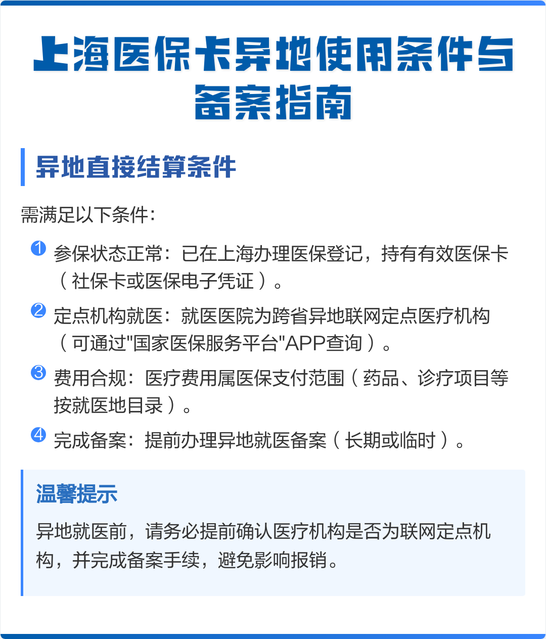 长葛最新上海哪有套医保卡的方法分析(最方便真实的长葛上海哪有套医保卡的地方方法)